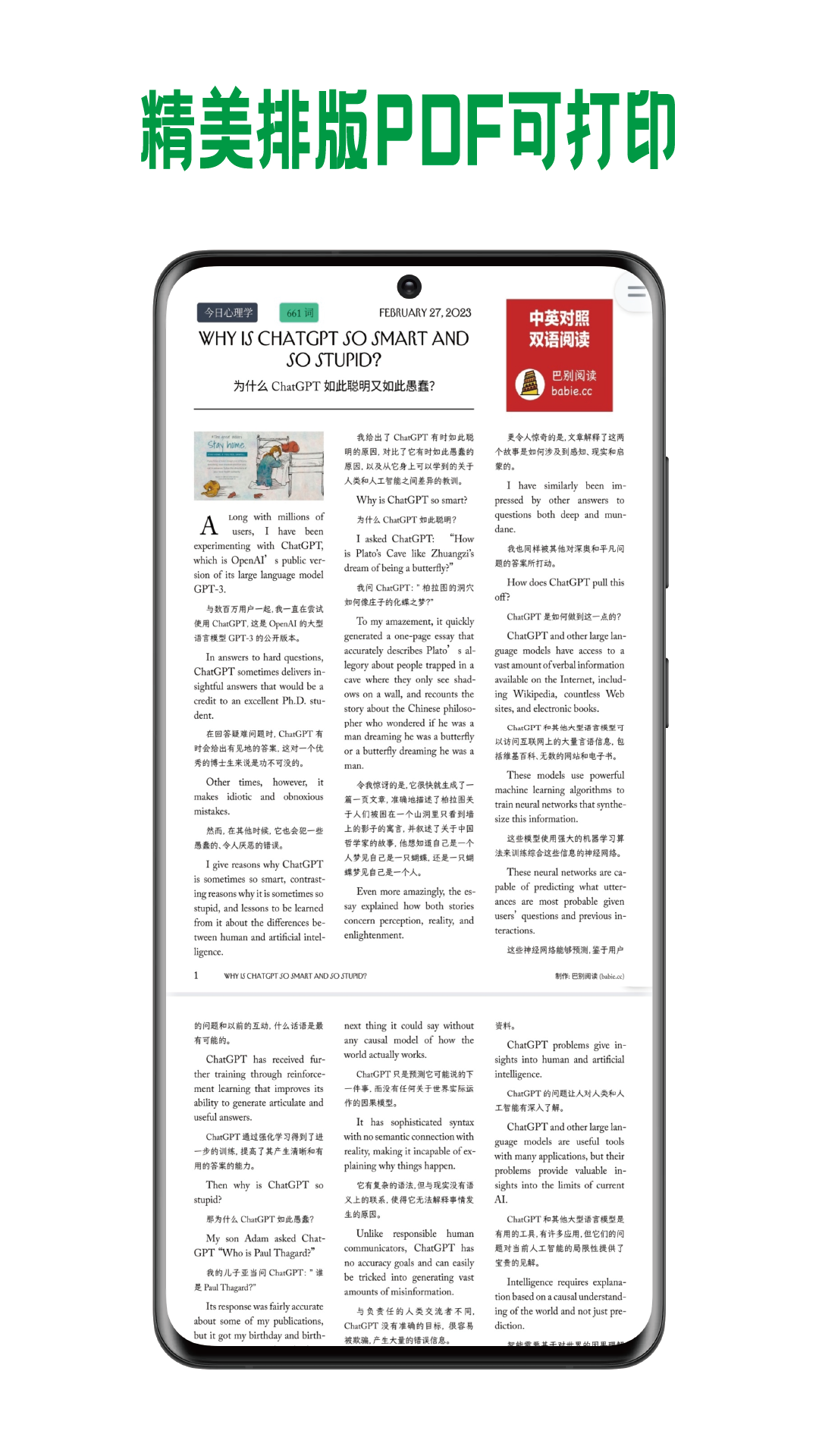 巴别阅读app图3