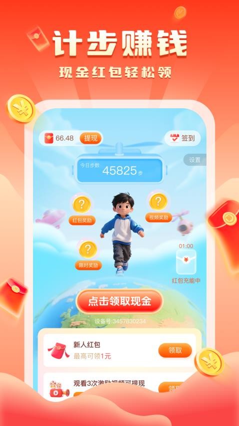 走路迎好运app图1