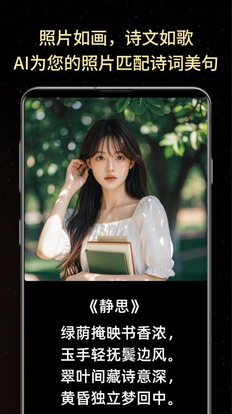 照片诗人app图4