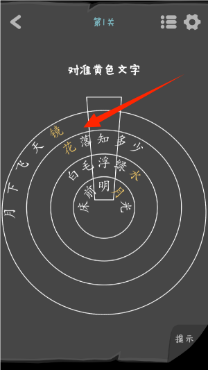 汉字谜阵手游图2