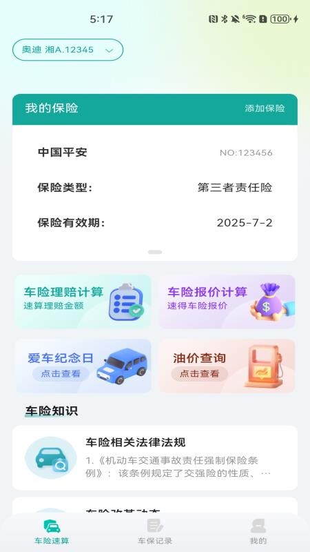 车险报价查价app图1