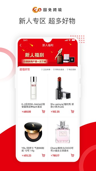 国免跨境app图2
