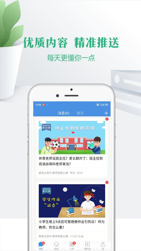 云校家app图2