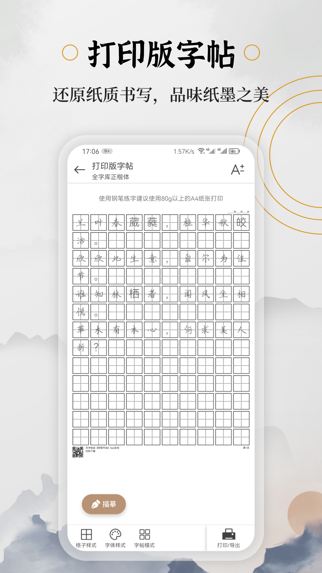 钢笔书法软件图2