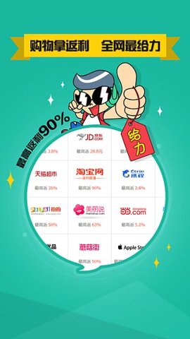 返利邦app图1