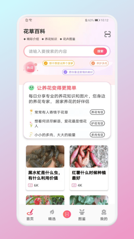 养花小助手app图3