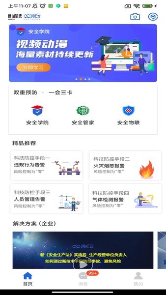 星选润吧云官网版