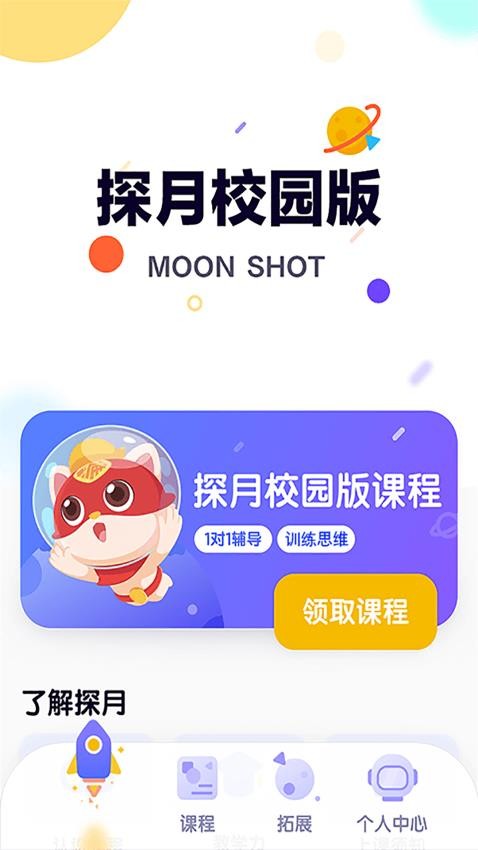 探月校园版app图1