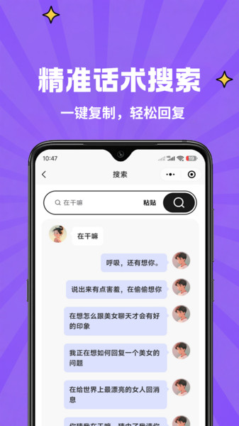 咕咕话术软件图4