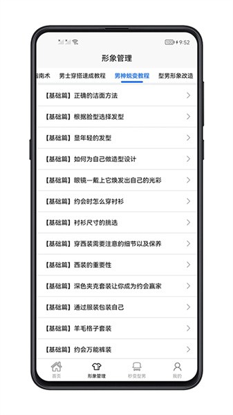 男生穿搭app图3