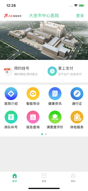 大连市中心医院app图2