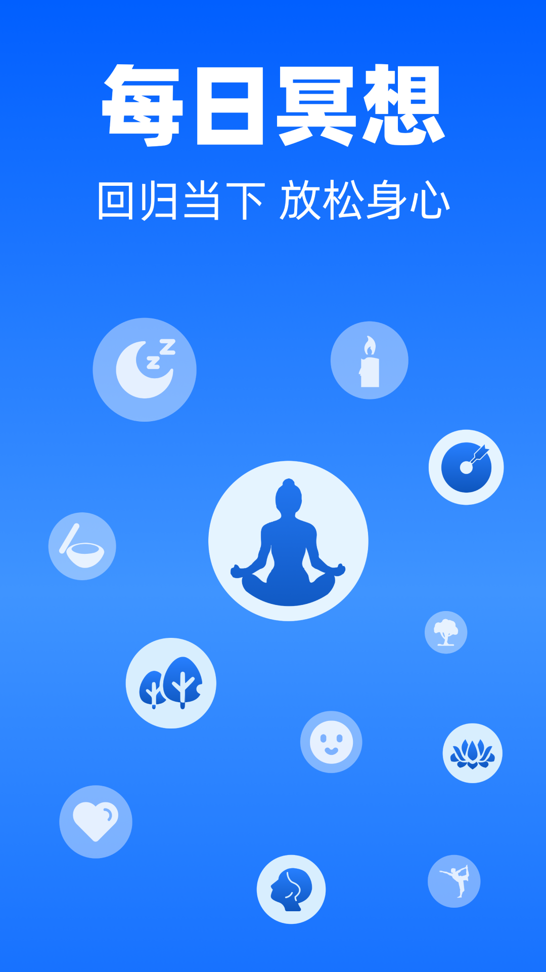 每日冥想app图4