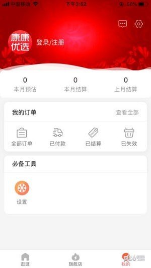 康康优选app图2