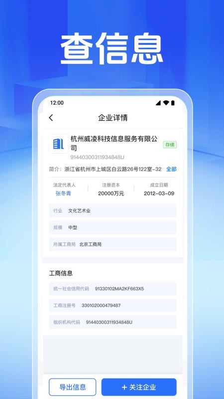 免费企业信息查软件