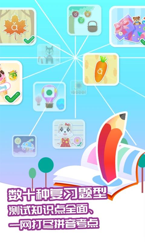 智象拼音app图2