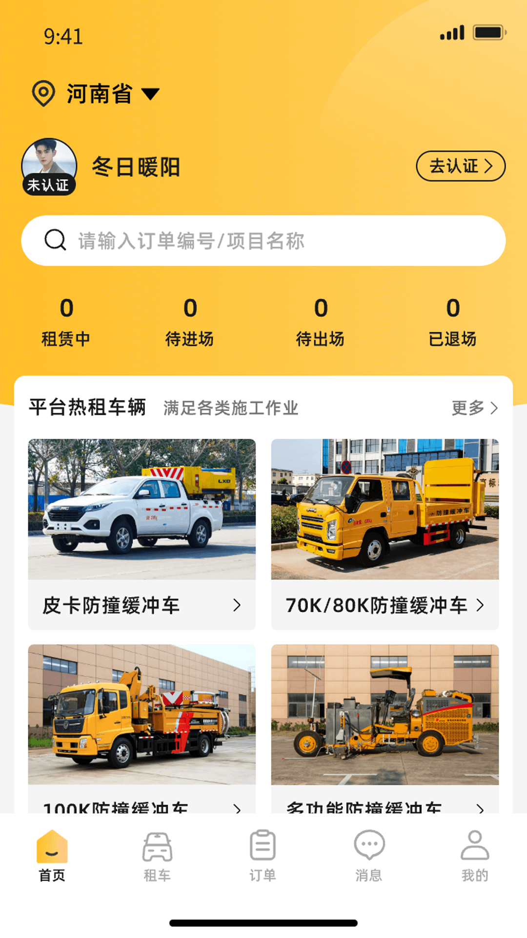 天途特租软件