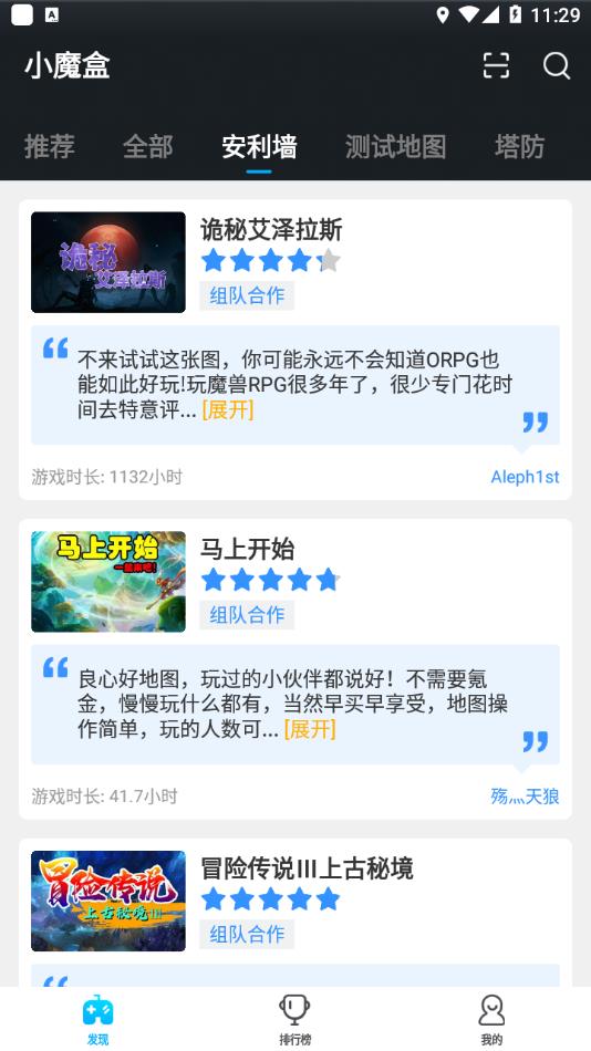 小魔盒app图1