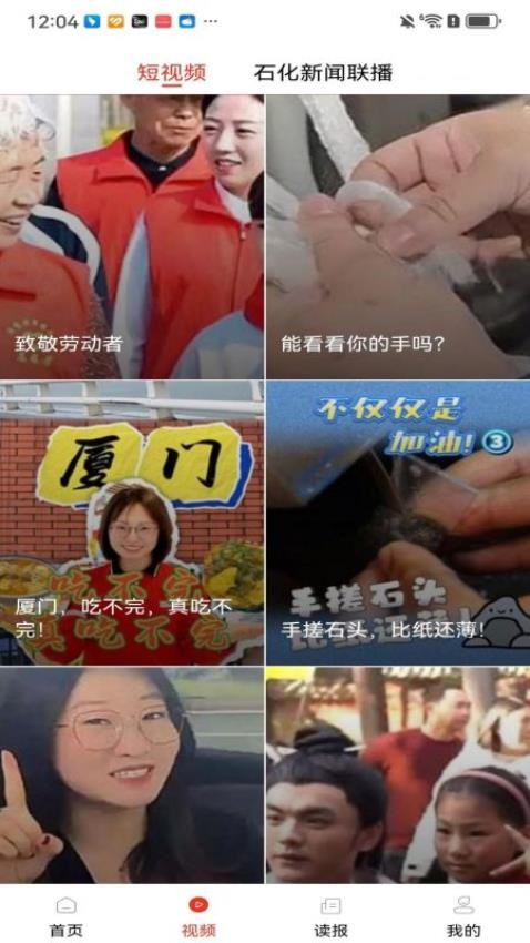 新石化app