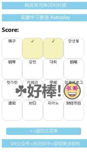 韩语常用单词对对碰软件图3