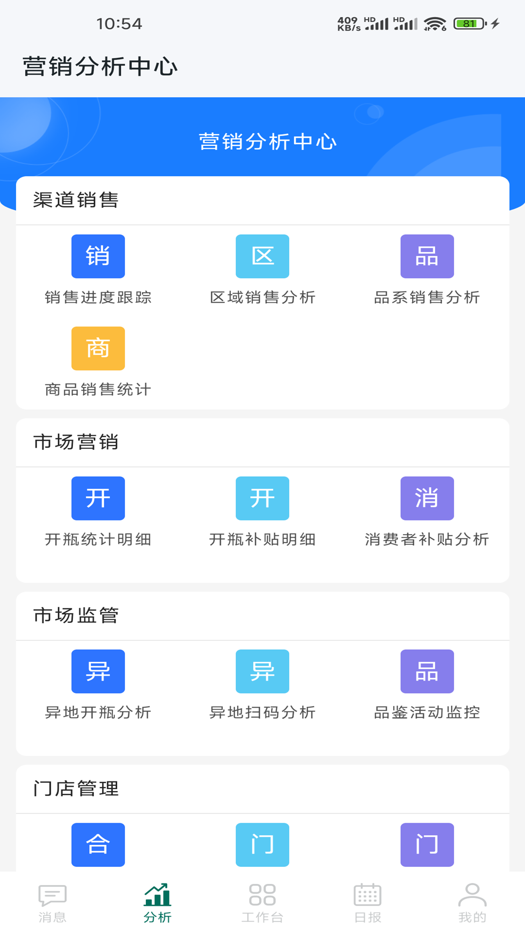 习酒营销通app图2