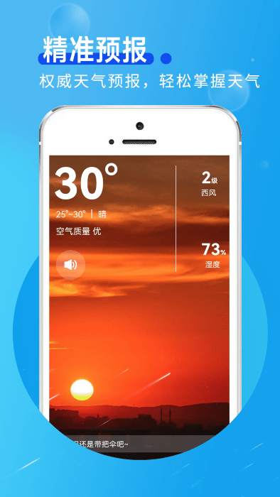 早间气象通app图3