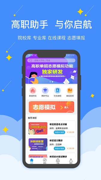 高职助手app图2
