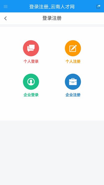 云南人才网官网版图4
