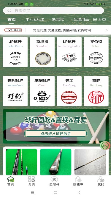 杆趣二手球杆app图2