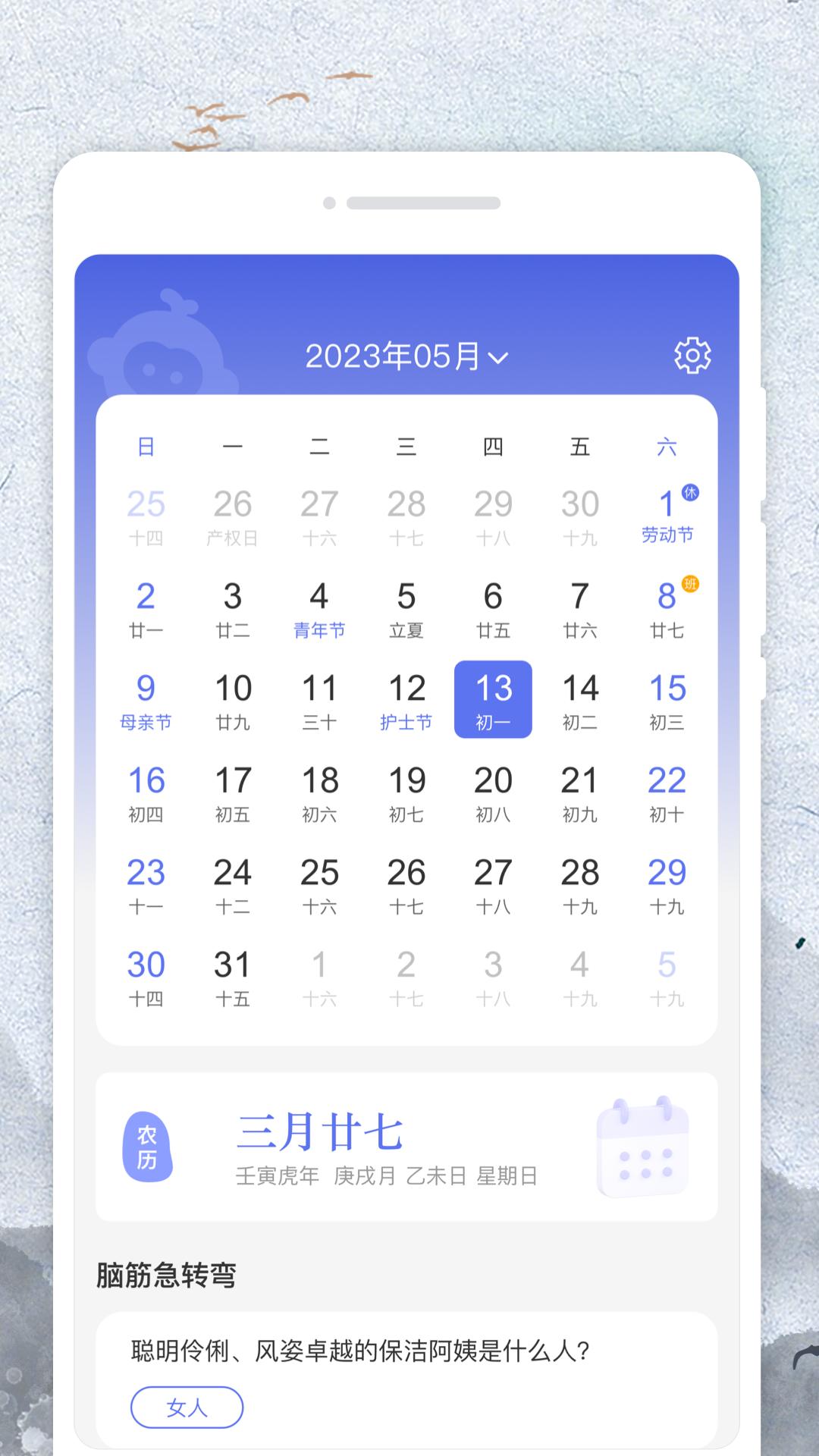 悟空日历软件图2
