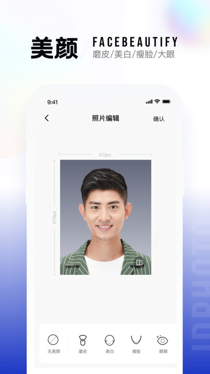 一寸照app图3