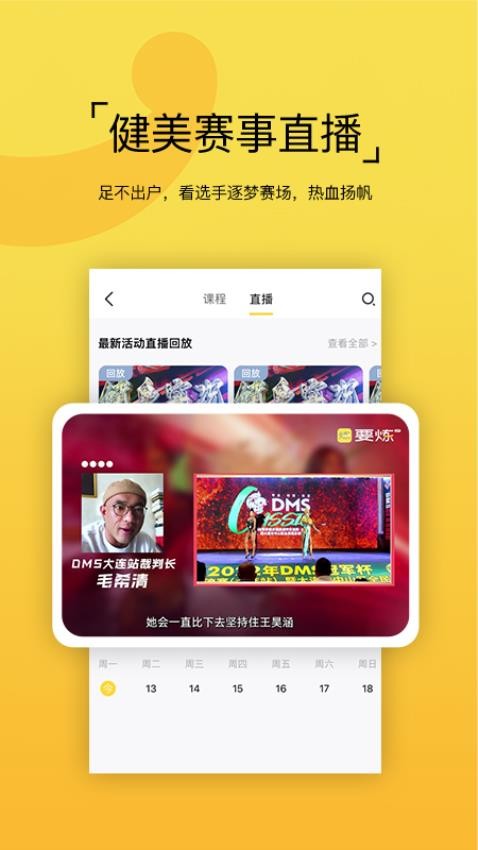要炼app图2