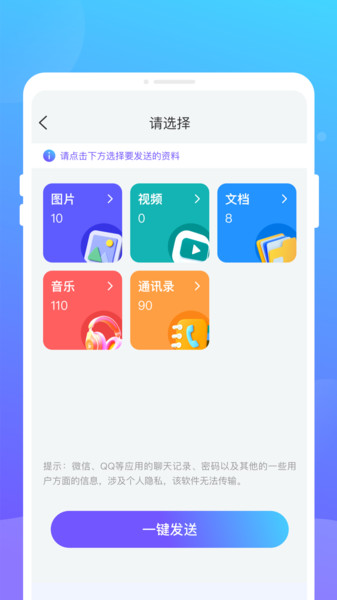 极传换机克隆手机版图3