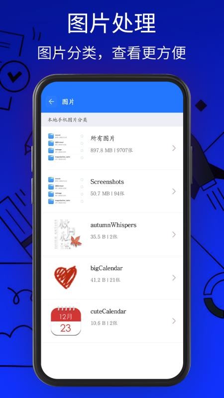 万能解压缩工具app图1