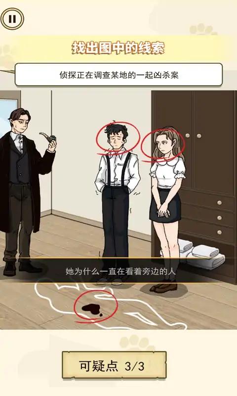 玩梗文字找茬游戏图2