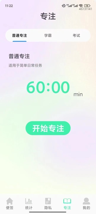 免费便签记事簿app