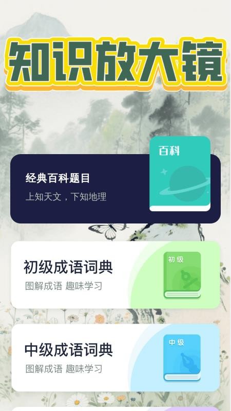 放大清晰助手app图3