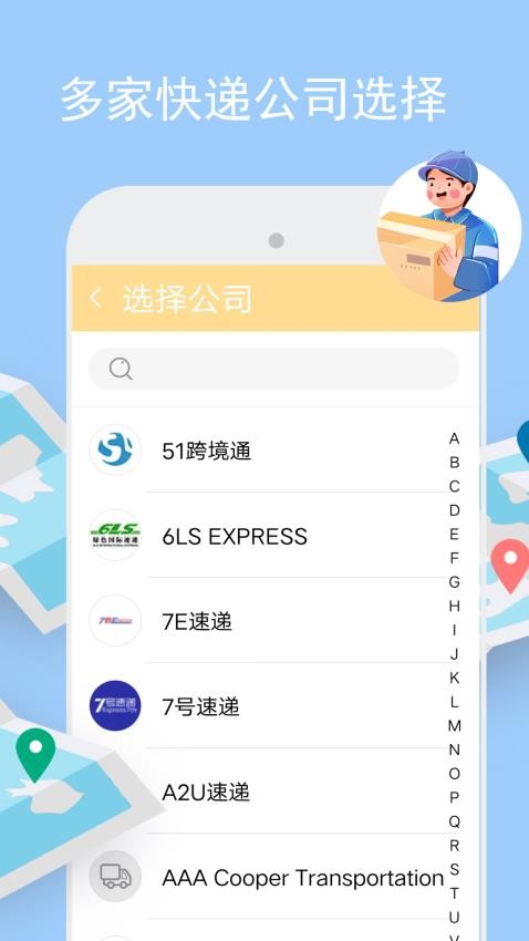 物流实时跟踪查询软件图3