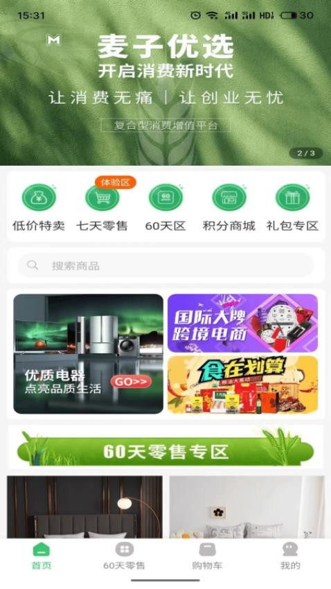 麦子优选app图1