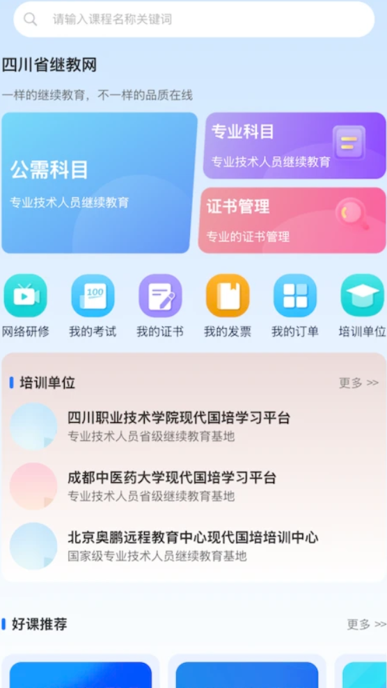 四川继教官网版图2