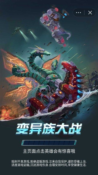 变异族大战手机版