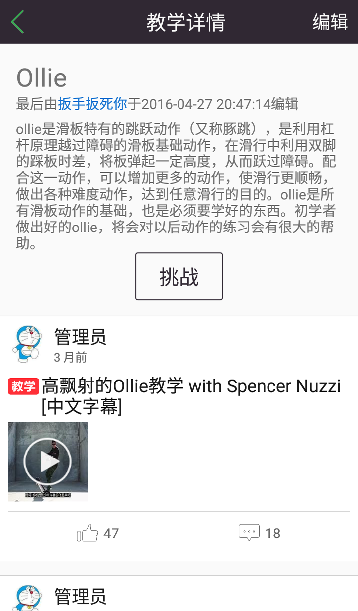 滑板圈app图1