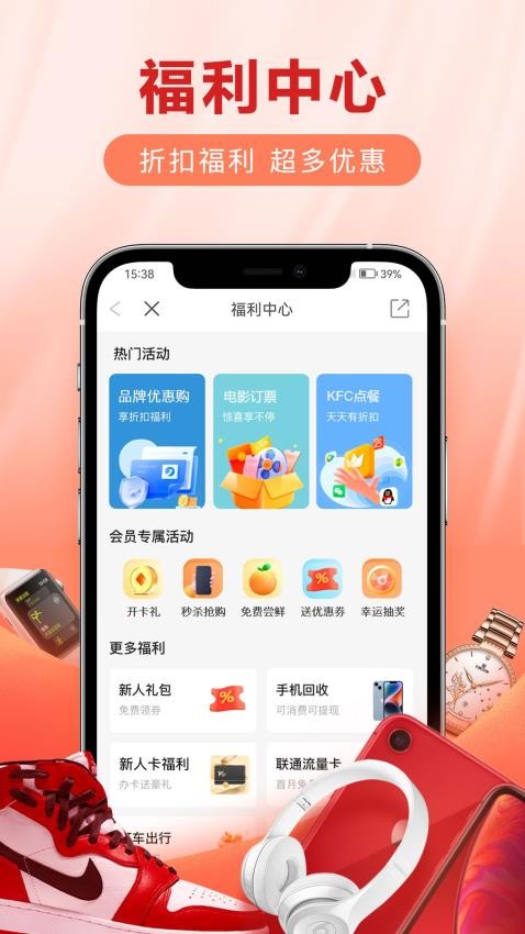 爱用会员店APP图1