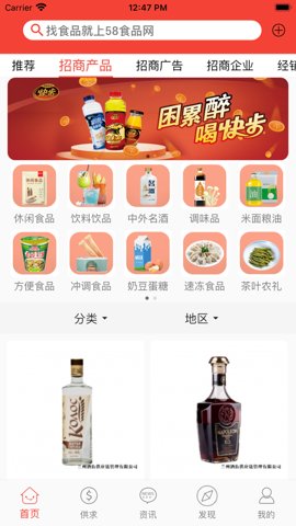 58食品网app图3