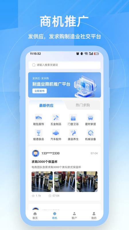 汇客通app图3