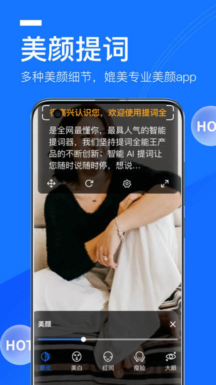 提词全能王软件图3