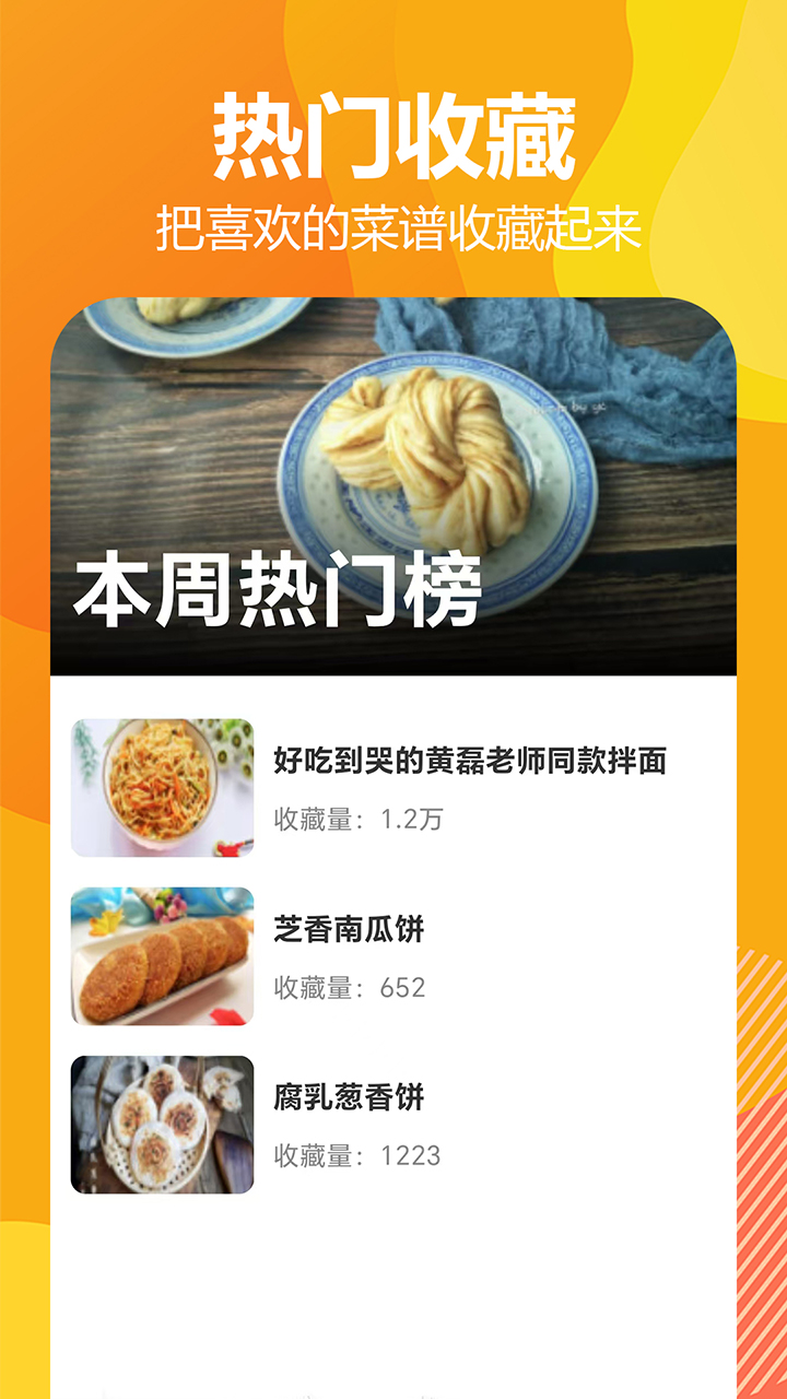 私房菜谱大全app图2