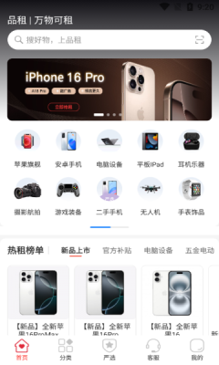品租设备app