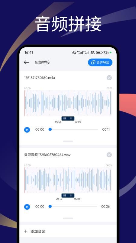 速悦音乐剪辑app图1