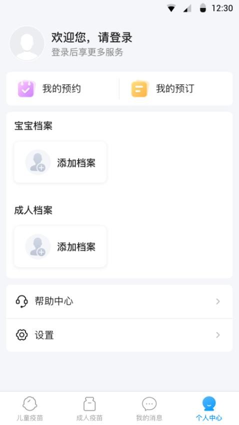 江苏预防接种app图1