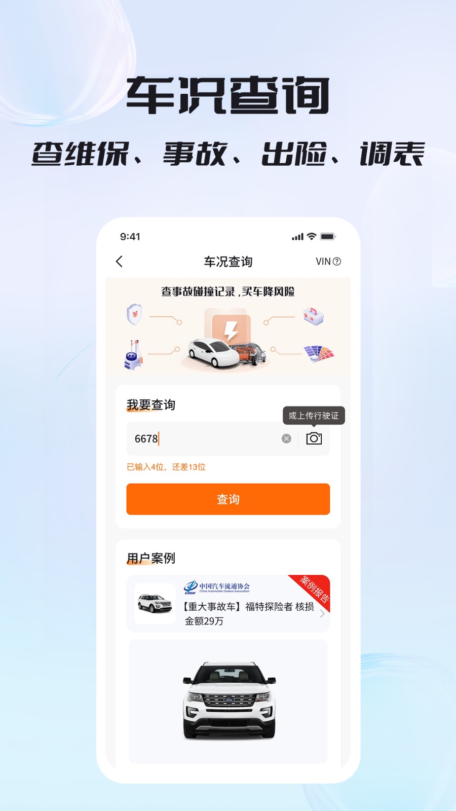 车况专家手机版